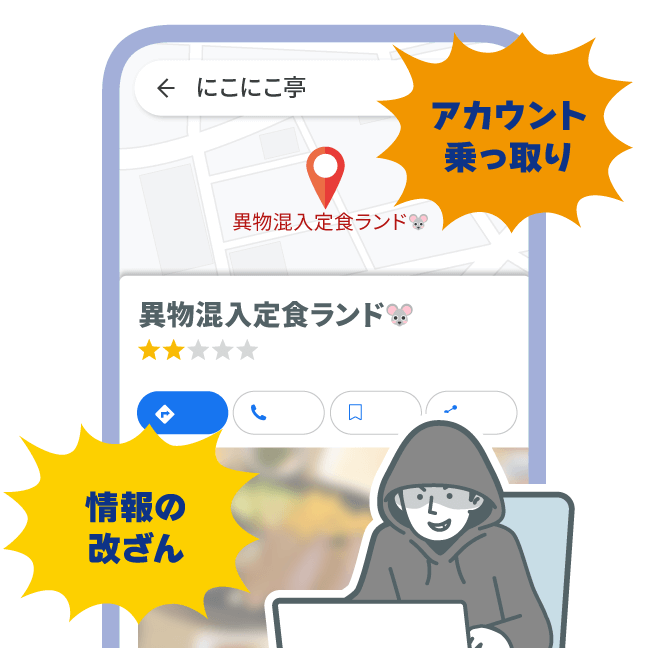 アカウント乗っ取り 情報の改ざん
